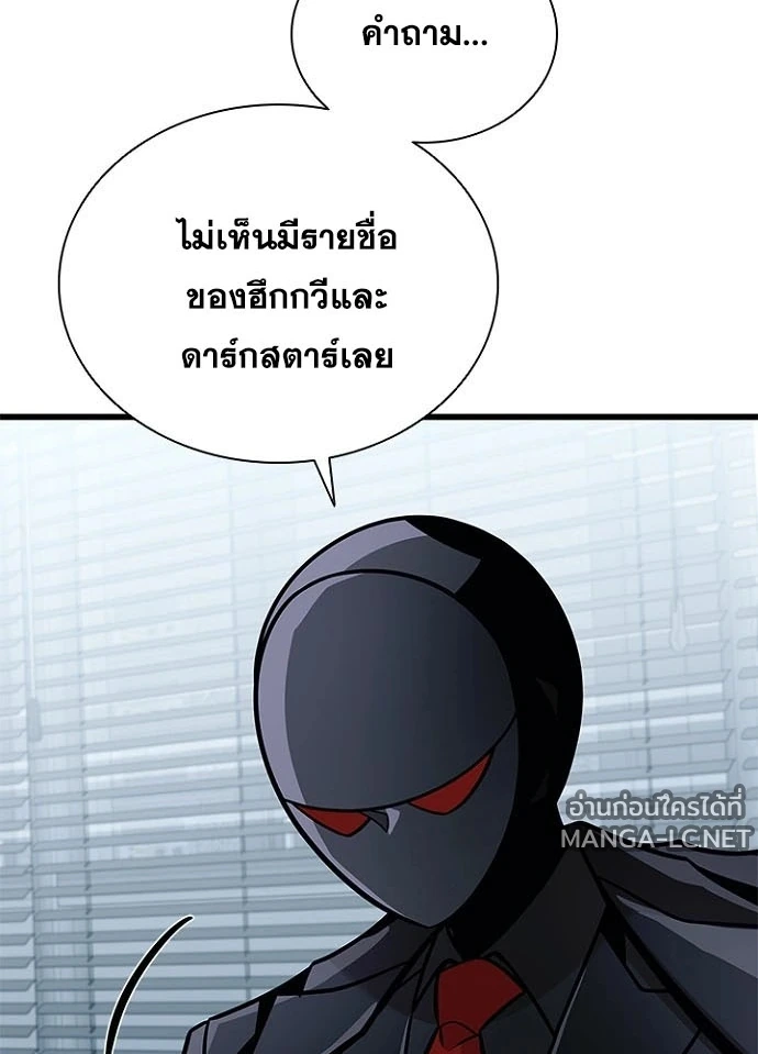 Villain to kill ตอนที่ 231 รูปที่ 72