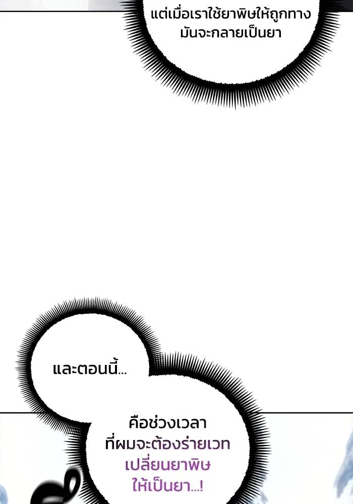 ศึกชิงบัลลังก์เทพเจ้ ตอนที่ 113 รูปที่ 94