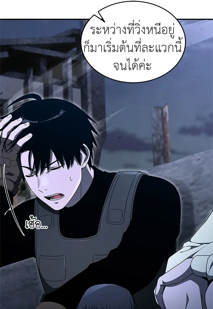 ผู้เชี่ยวชาญวันสิ้นโลก ตอนที่ 26 รูปที่ 38