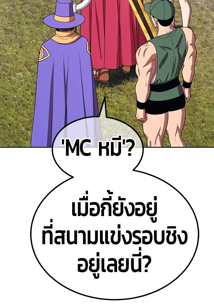 +99 ท่อนไม้พร้อมบวก ตอนที่ 26 เริ่มทัวร์นาเมนต์! (1) รูปที่ 86