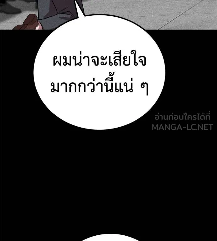 เรียกฉันว่าพระเจ้า ตอนที่ 43 รูปที่ 14