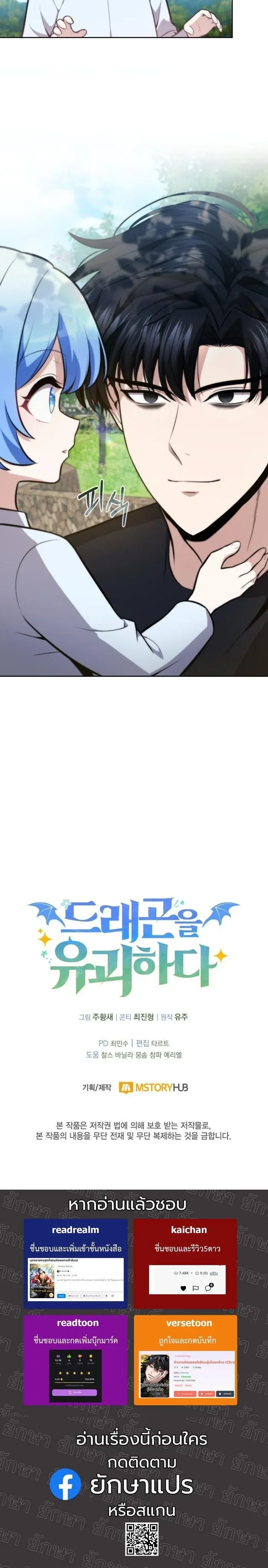 Kidnapped Dragons ด_ลล_บฉบ_บล_กพาต_วม_งกร ตอนที่ ตอนที่ 11 รูปที่ 69