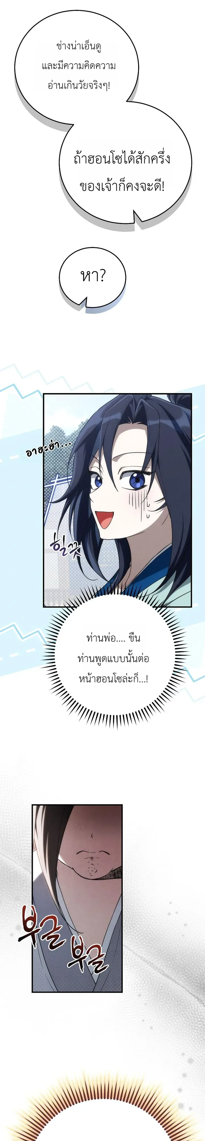 Third-Rate Martial Family Becomes the Best Under Heaven ข_าเน_ยแหละ จะพาตระก_ลช_นสามเป_นหน_งในใต_หล_า_ ตอนที่ ตอนที่ 3 รูปที่ 38