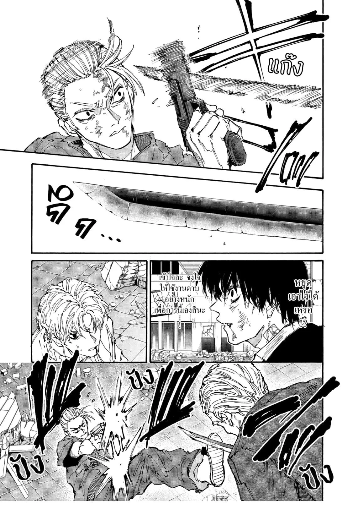 Sakamoto Days ตอนที่ ตอนที่ 165 รูปที่ 11