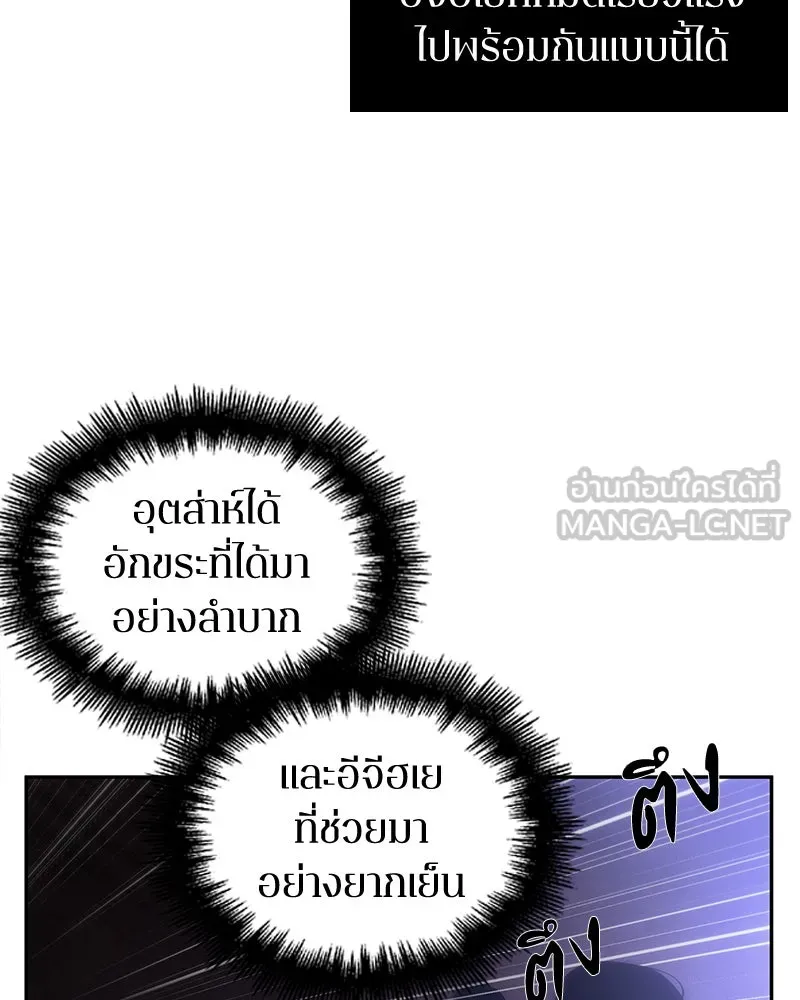 Omniscient Reader อ่านชะตาวันสิ้นโลก ตอนที่ 9 ปลาแสงอาทิตย์ผู้หยั่งรู้ (5) รูปที่ 57