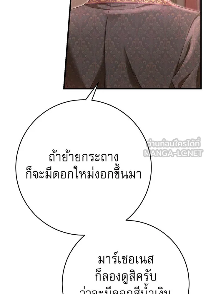 นางร้ายที่ไหนจะมีคุณธรรม ตอนที่ 93 รูปที่ 72