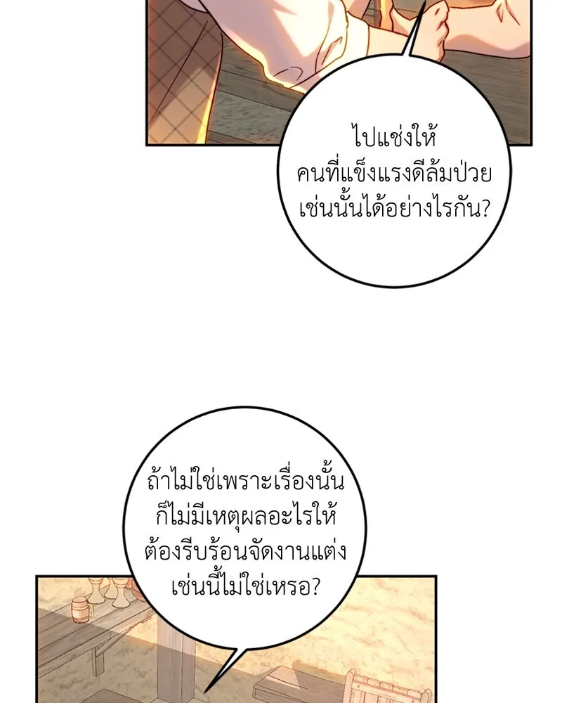 เจ้าหญิงคลั่งแห่งวังหลวง ตอนที่ 61 รูปที่ 59