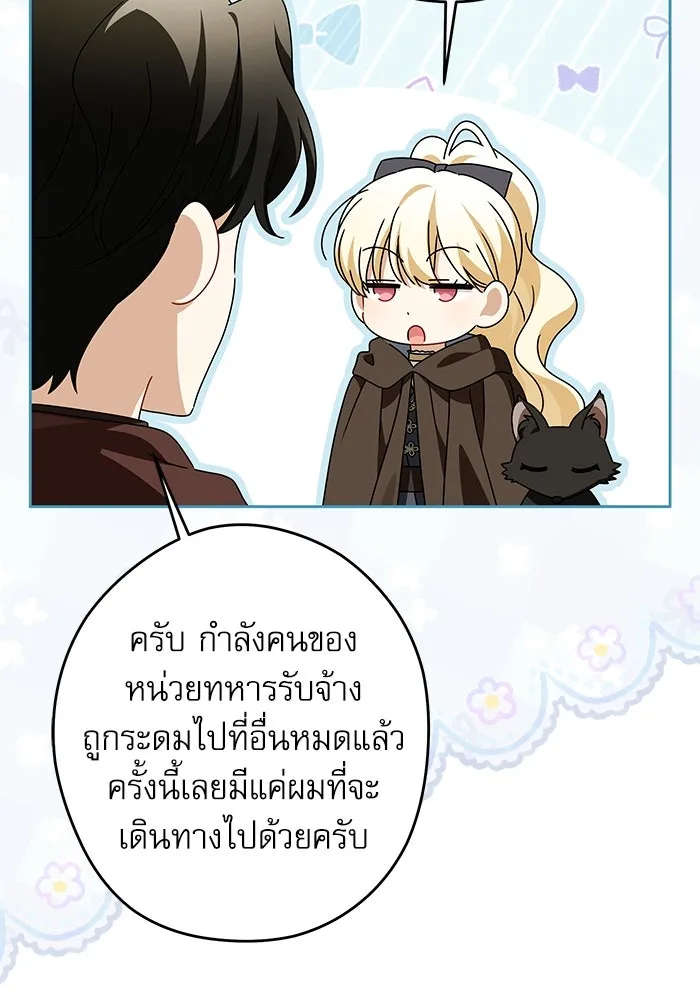 ครอบครัวตัวร้ายปล่อยฉันไปเถอะ ตอนที่ 59 รูปที่ 94