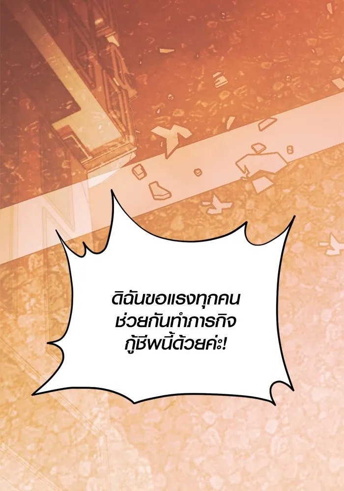 พลิกชะตาคว้าไอเทมระดับเทพ ตอนที่ 37 จู่โจม (2) รูปที่ 89