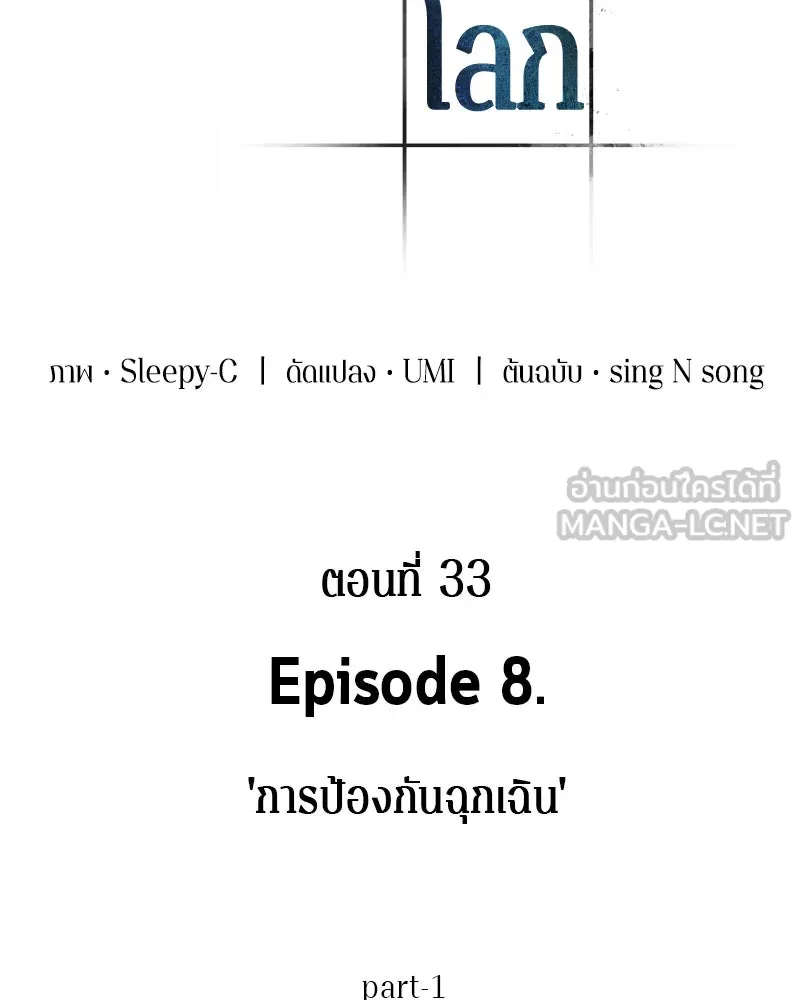 Omniscient Reader อ่านชะตาวันสิ้นโลก ตอนที่ 8 การป้องกันฉุกเฉิน (1) รูปที่ 24