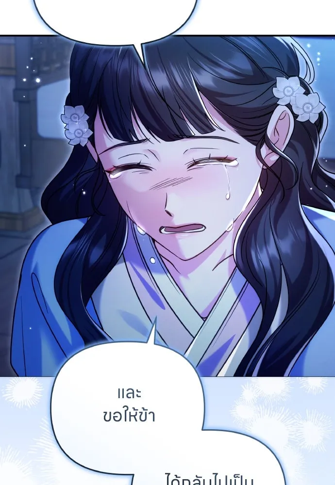 ข้าเนี่ยนะเป็นพระสนม ตอนที่ 135 รักของข้า รักของเจ้า รูปที่ 67