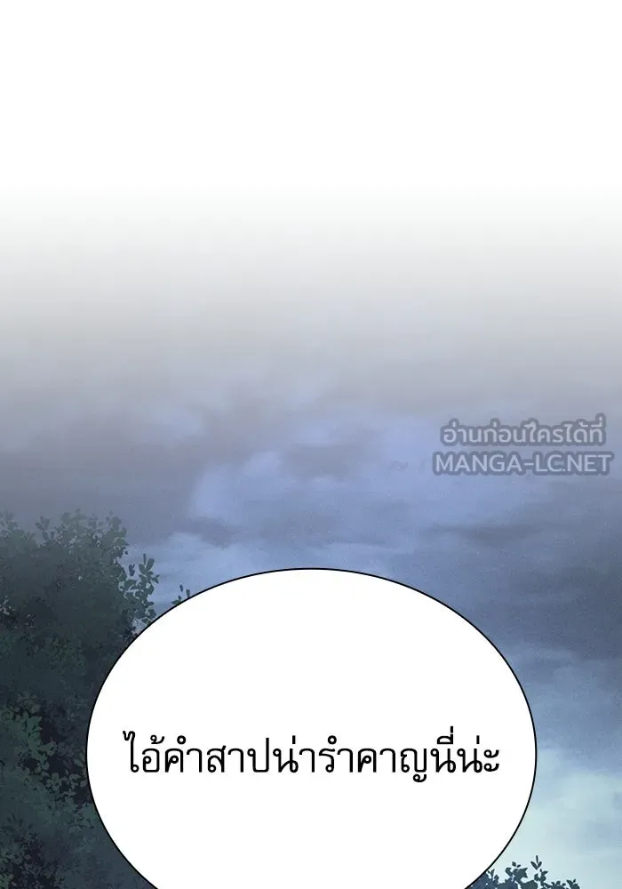 นักดาบอัจฉริยะจากอะคาเดมี ตอนที่ 120 รูปที่ 132