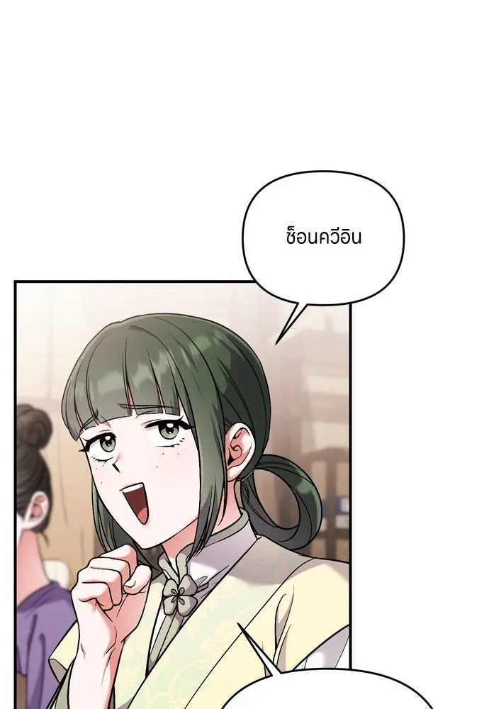 ข้าเนี่ยนะเป็นพระสนม ตอนที่ 24 มีความเป็นไปได้สองประการ รูปที่ 68