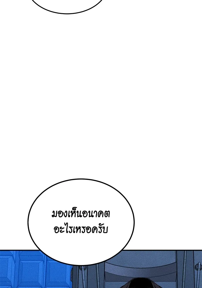 แยกร่าง ล่าอัตโนมัติ ตอนที่ 91 สยบข่าวลือ รูปที่ 110