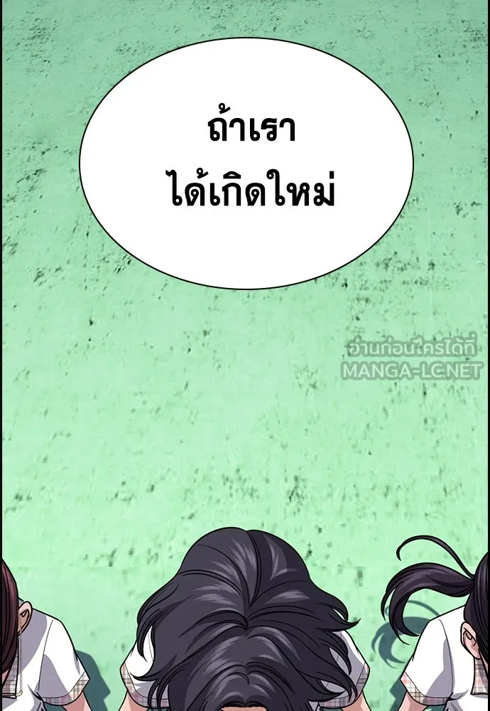 การศึกษาที่แท้จริง ตอนที่ 256 รูปที่ 3