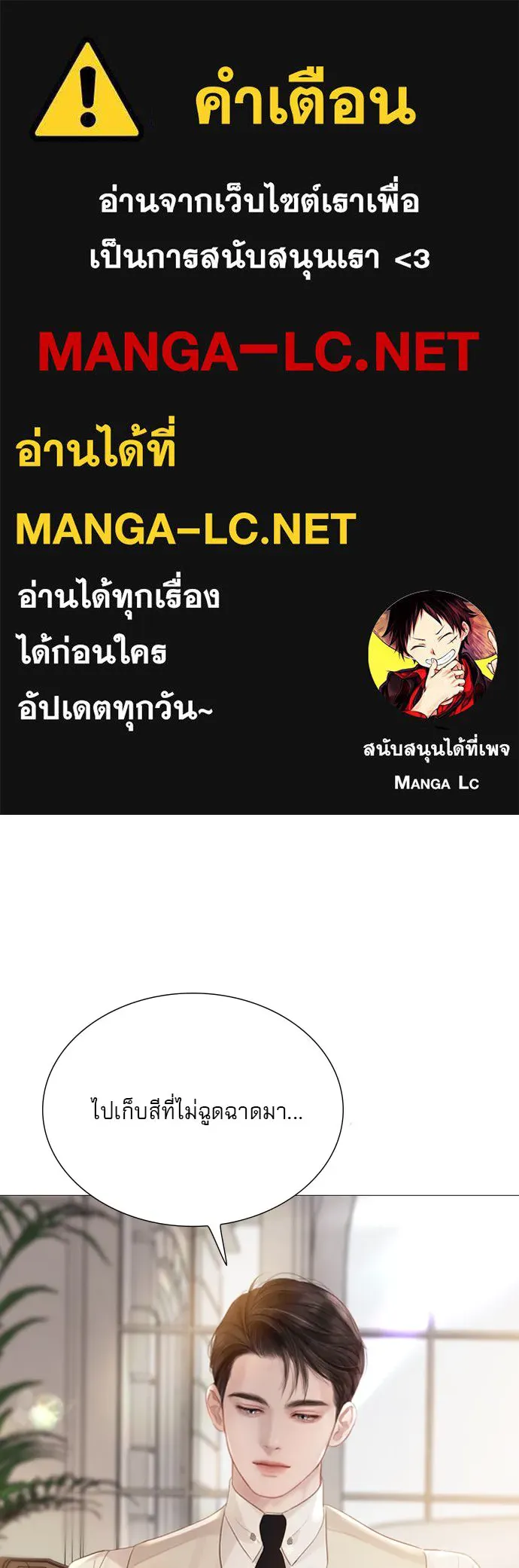 ถ้าไม่ร้อง ก็จงอ้อนวอนซะ ตอนที่ 16 รูปที่ 1