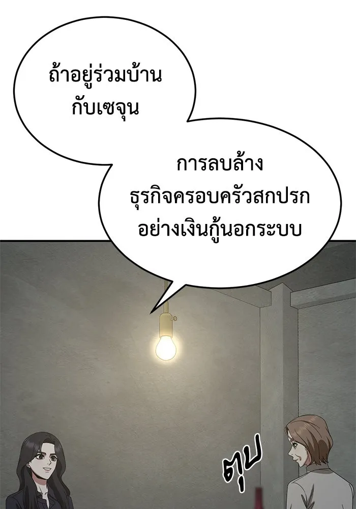 ช่วยเปลี่ยนฉันที ตอนที่ 241. ซีซัน 2 โจเยบิน 23 รูปที่ 92