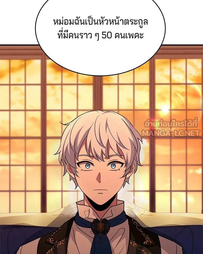 เจ้าชายแผนโบราณ ตอนที่ 25 รูปที่ 123