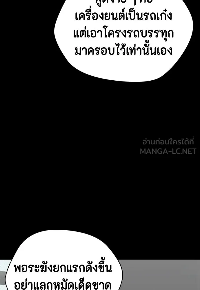 หมาหัวเน่าเก๋าเกินไป ตอนที่ 169 รูปที่ 36