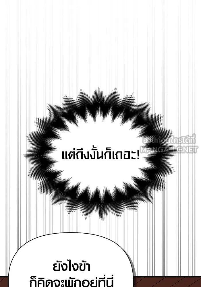 เอาชีวิตรอดในเกมฉบับคนเถื่อน ตอนที่ 17 รูปที่ 99