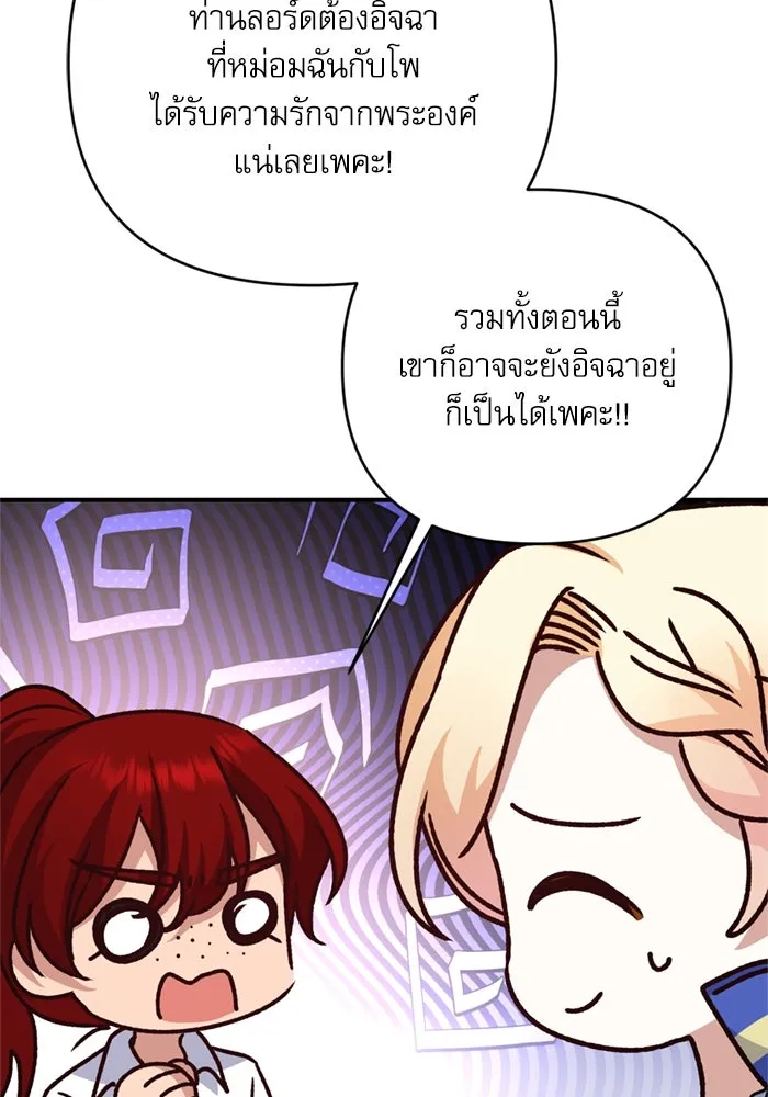 เกิดใหม่คราวนี้ ขอเป็นคนดีดูสักครั้ง ตอนที่ 68 รูปที่ 130