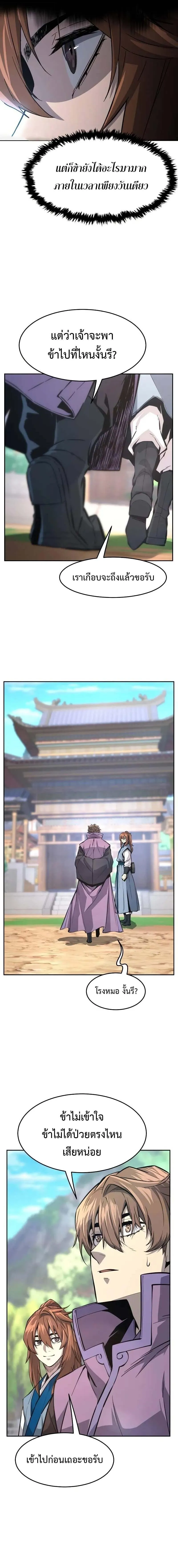 Absolute Sword Sense เซ_ยนส_มผ_สดาบ ตอนที่ ตอนที่ 138 รูปที่ 9