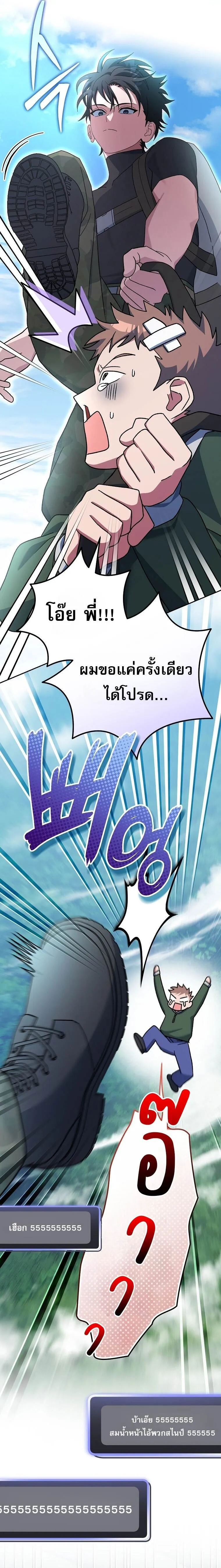 Genius Archer_s Streaming ตอนที่ ตอนที่ 69 รูปที่ 34