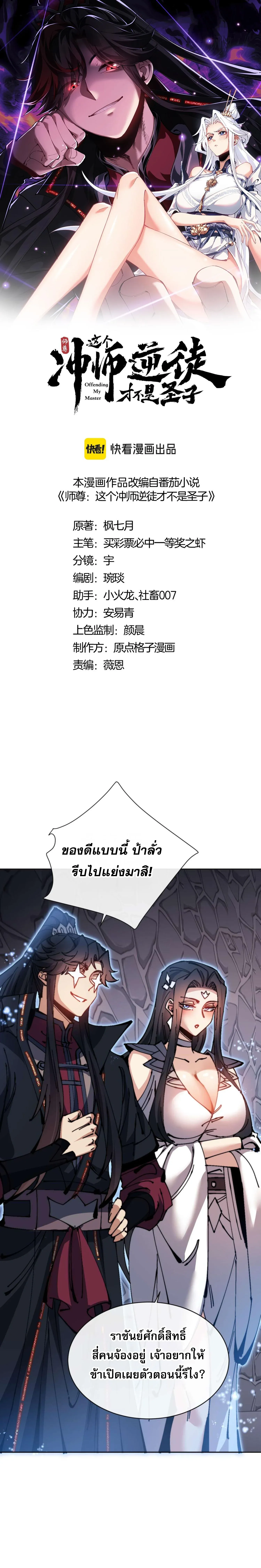 Devious Son of Heaven อาจารย_ ศ_ษย_บ_าขอกบฎนะขอร_บ ตอนที่ ตอนที่ 99 รูปที่ 1