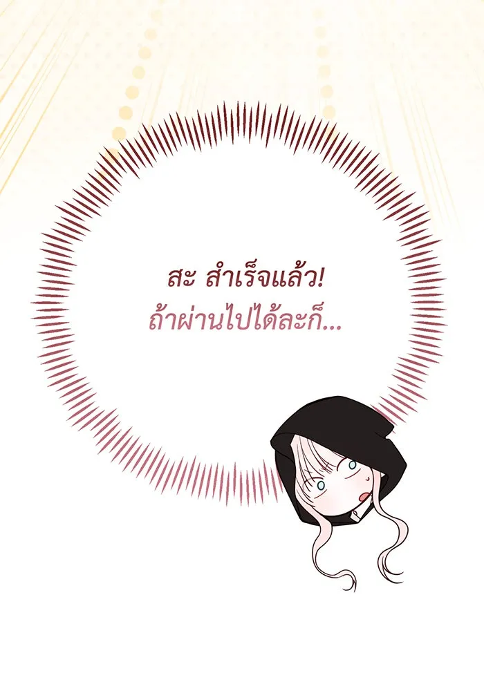 หนูน้อยทรราช ตอนที่ 77 รูปที่ 70