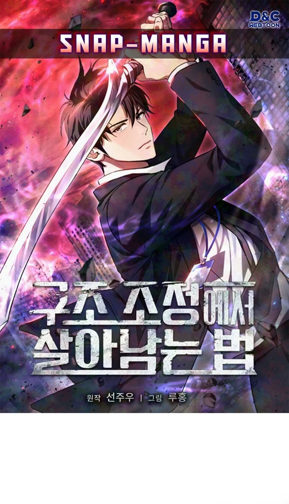 How to Survive Restructuring ว_ธ_เอาต_วรอดจากการปร_บโครงสร_าง ตอนที่ ตอนที่ 31 รูปที่ 1