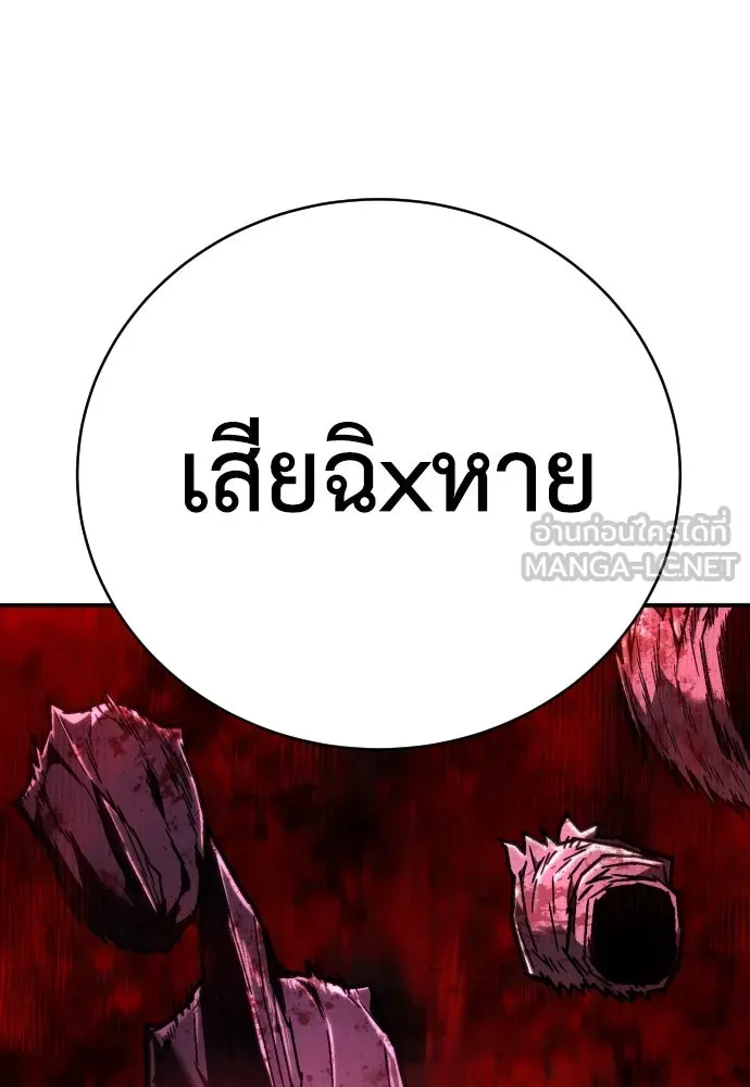 เพชฌฆาตลงทัณฑ์ ตอนที่ 10 รูปที่ 78