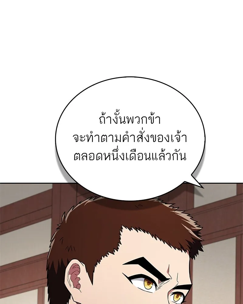 สุดยอดเทรนเนอร์แห่งยุทธภพ ตอนที่ 25 มันจะได้ผลจริงเหรอ รูปที่ 71