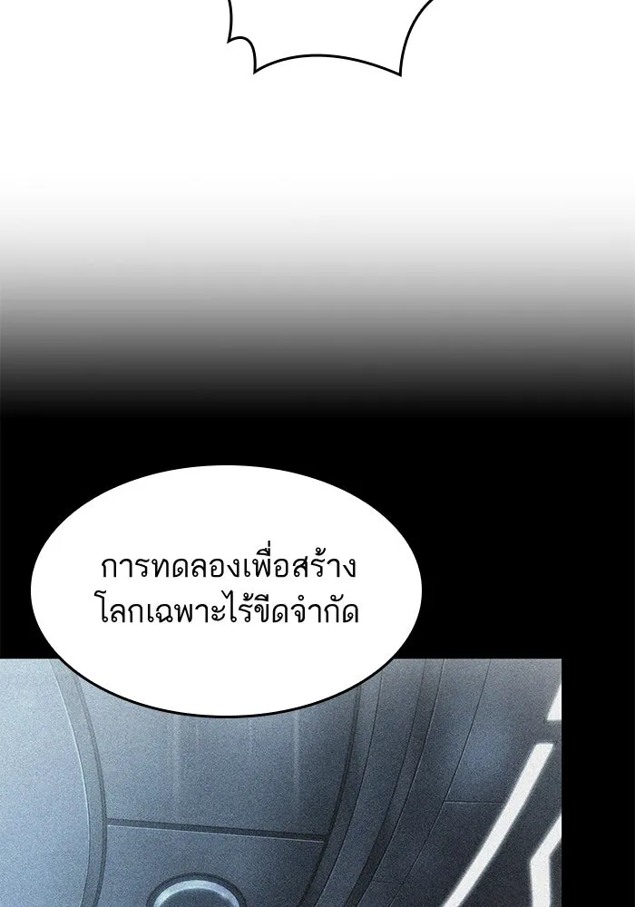 หลังวันสิ้นโลก ตอนที่ 192 รูปที่ 97