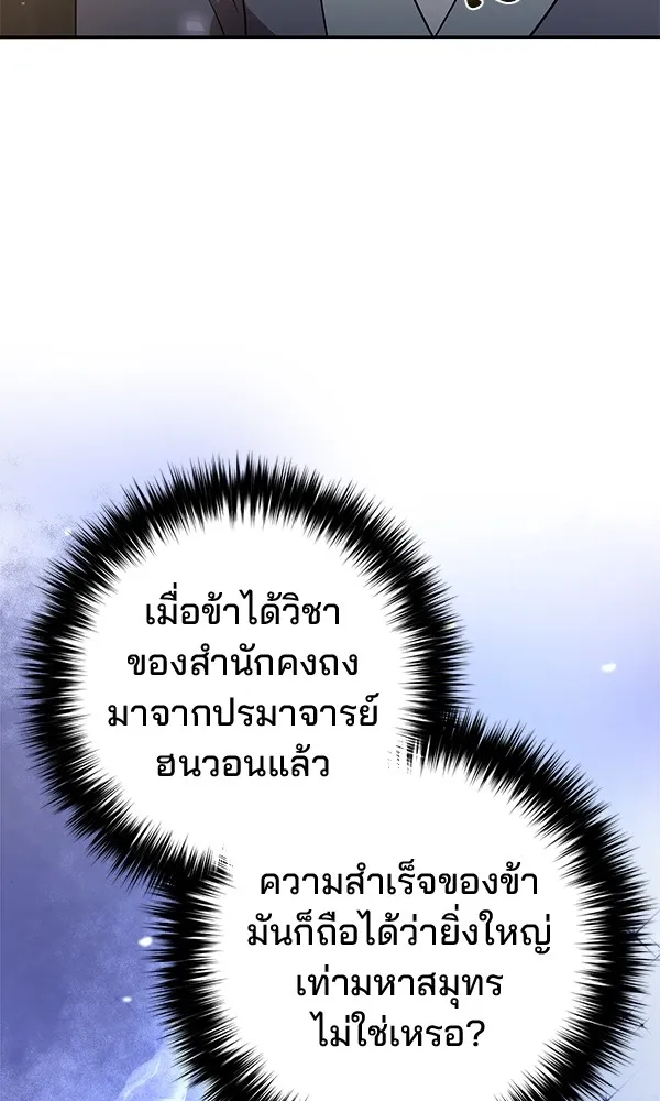 พอแล้วขันที อยากมีเจ้าโลก ตอนที่ 16 รูปที่ 41