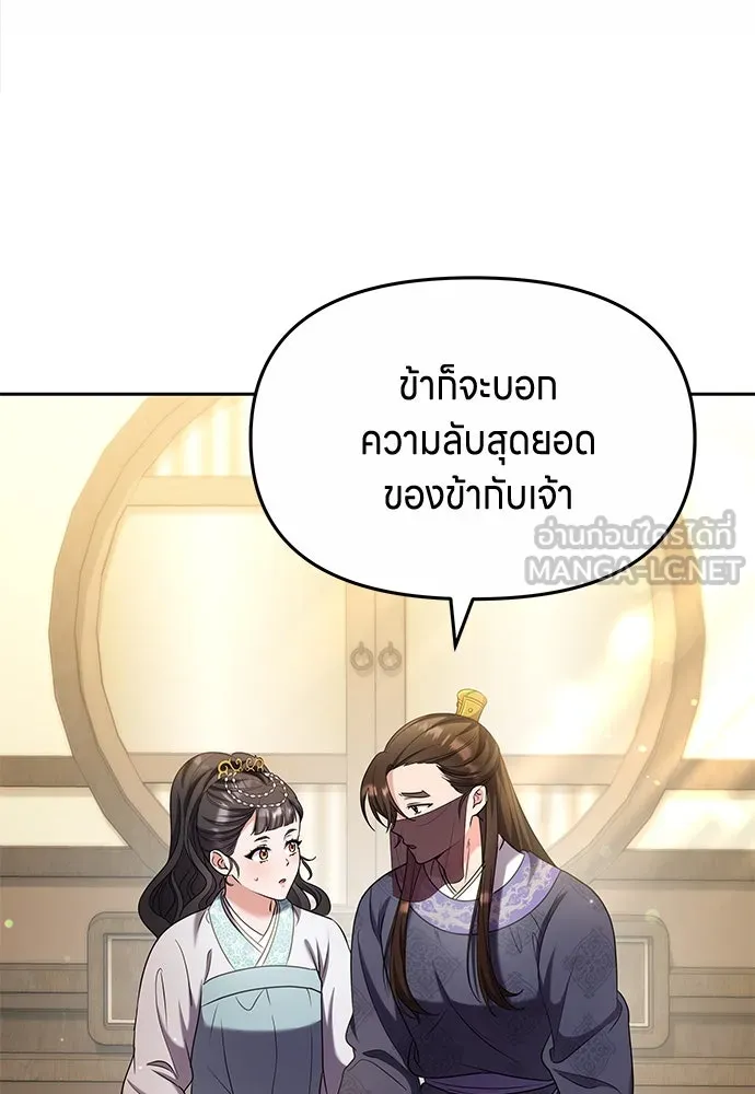 ข้าเนี่ยนะเป็นพระสนม ตอนที่ 71 ควรแลกความลับกันหรือไม่ รูปที่ 9