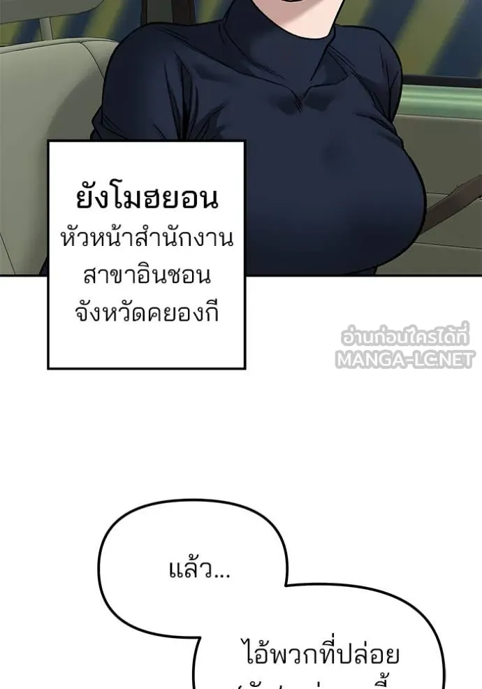 เลวฟาดเลว ตอนที่ 148 รูปที่ 173