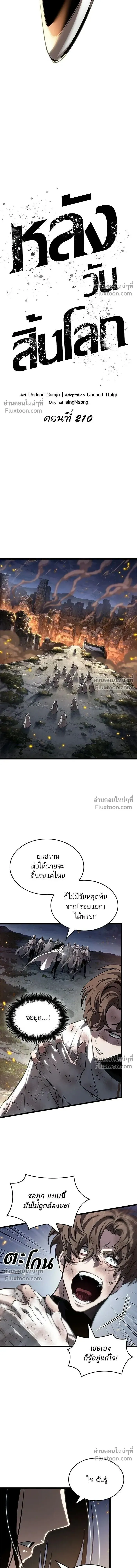 The World After the end โลกหล_งการล_มสลาย ตอนที่ ตอนที่ 210 รูปที่ 3