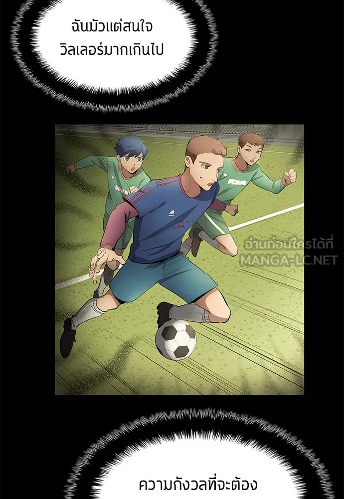 นักเตะแข้งสวรรค์ ตอนที่ 46 รูปที่ 45