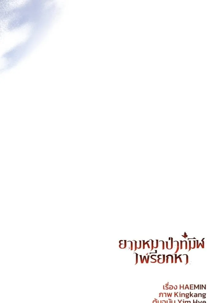 ยามหมาป่าทมิฬเพรียกห ตอนที่ 15 รูปที่ 113