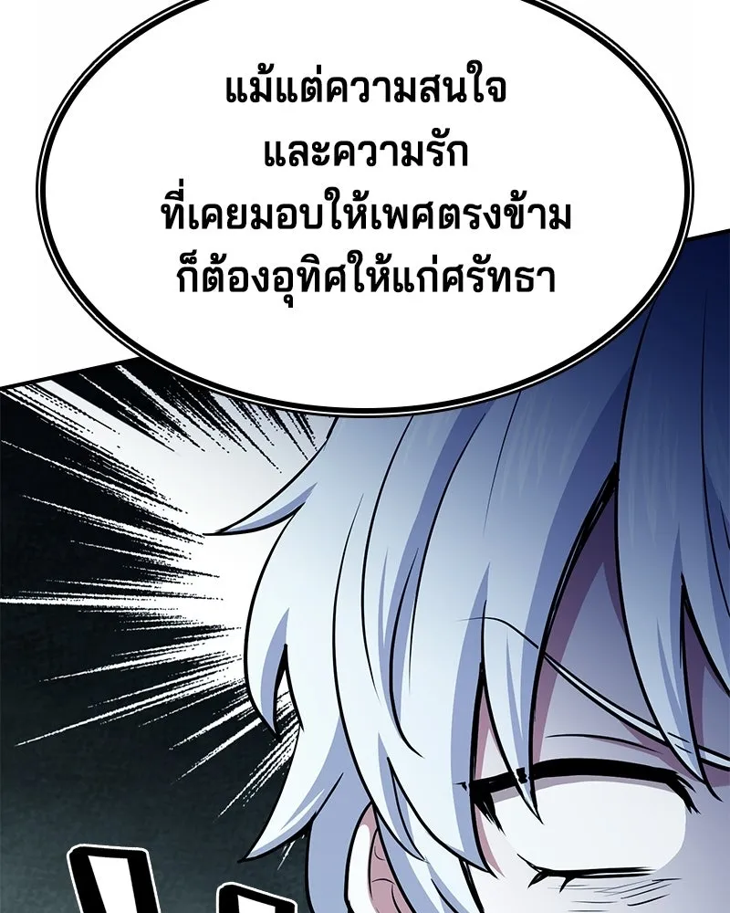 เจ้าชายแผนโบราณ ตอนที่ 44 รูปที่ 167
