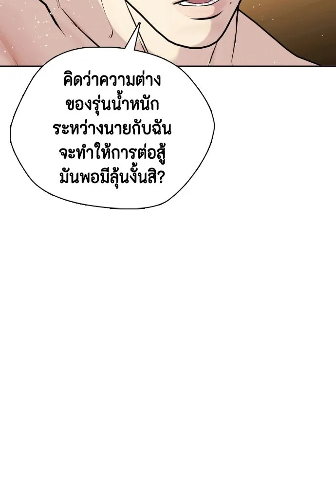 หมาหัวเน่าเก๋าเกินไป ตอนที่ 170 รูปที่ 166