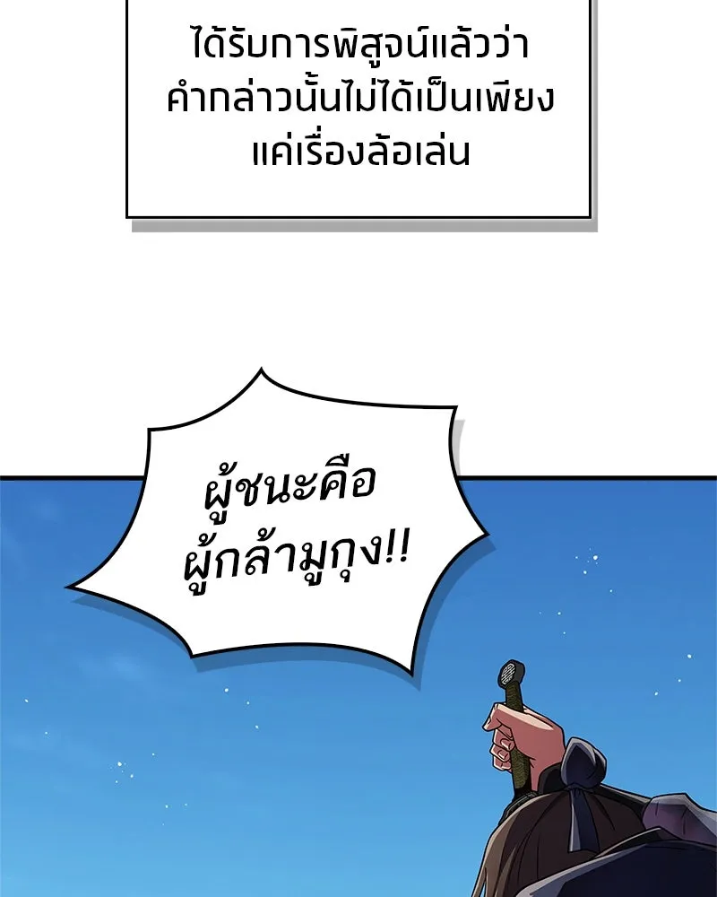 สุดยอดเทรนเนอร์แห่งยุทธภพ ตอนที่ 73 สมาชิกของพวกเรายอดเยี่ยมที่สุด รูปที่ 160