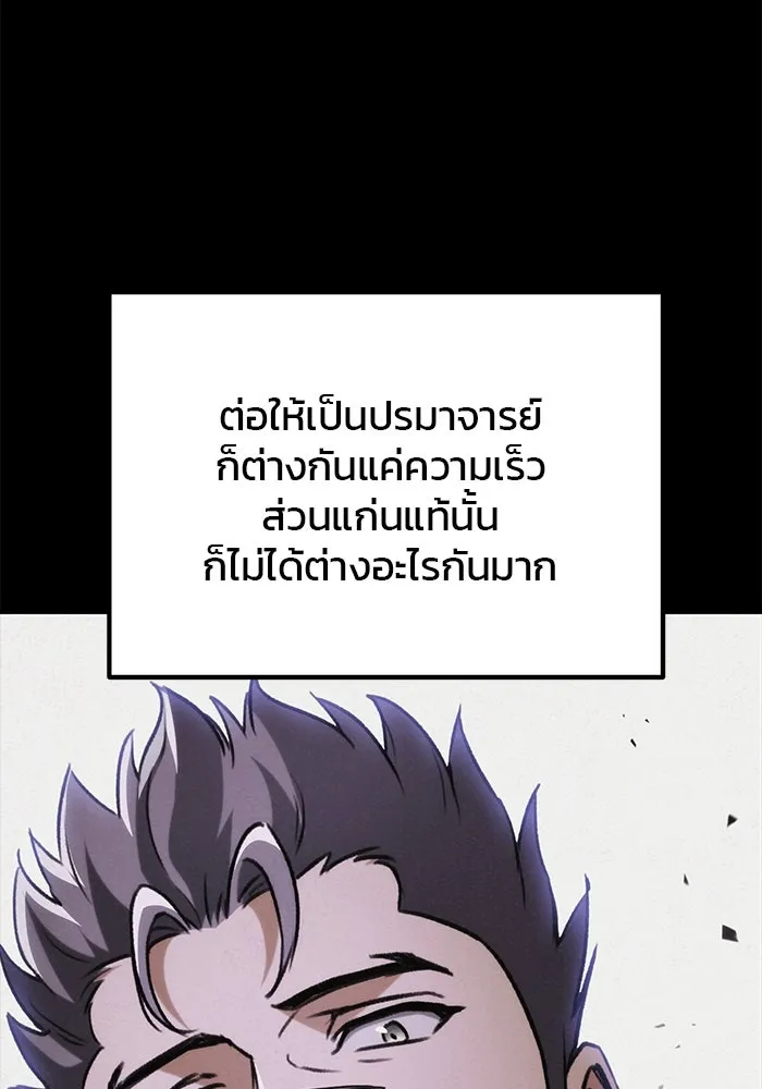 ดาบแห่งจักรพรรดิ ตอนที่ 33 รูปที่ 26