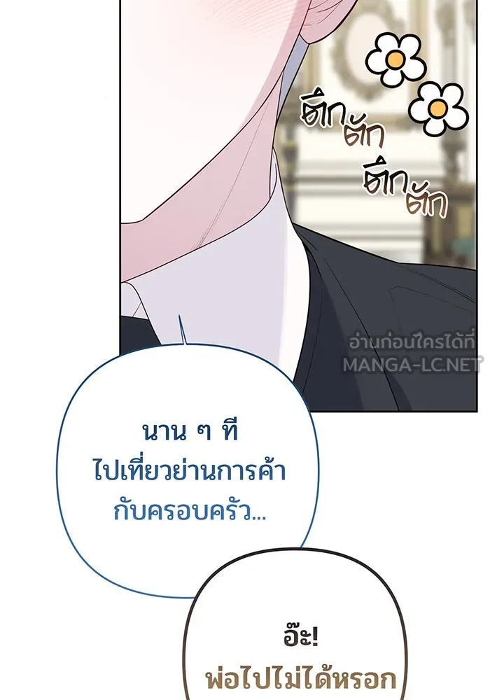 หนูน้อยทรราช ตอนที่ 121 รูปที่ 102