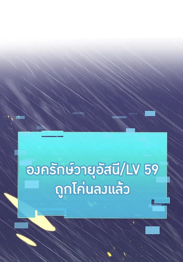 เพลเยอร์เลือดเทวะ ตอนที่ 26 สเตจ  บัลลังก์แห่งวายุและอัสนี รูปที่ 142