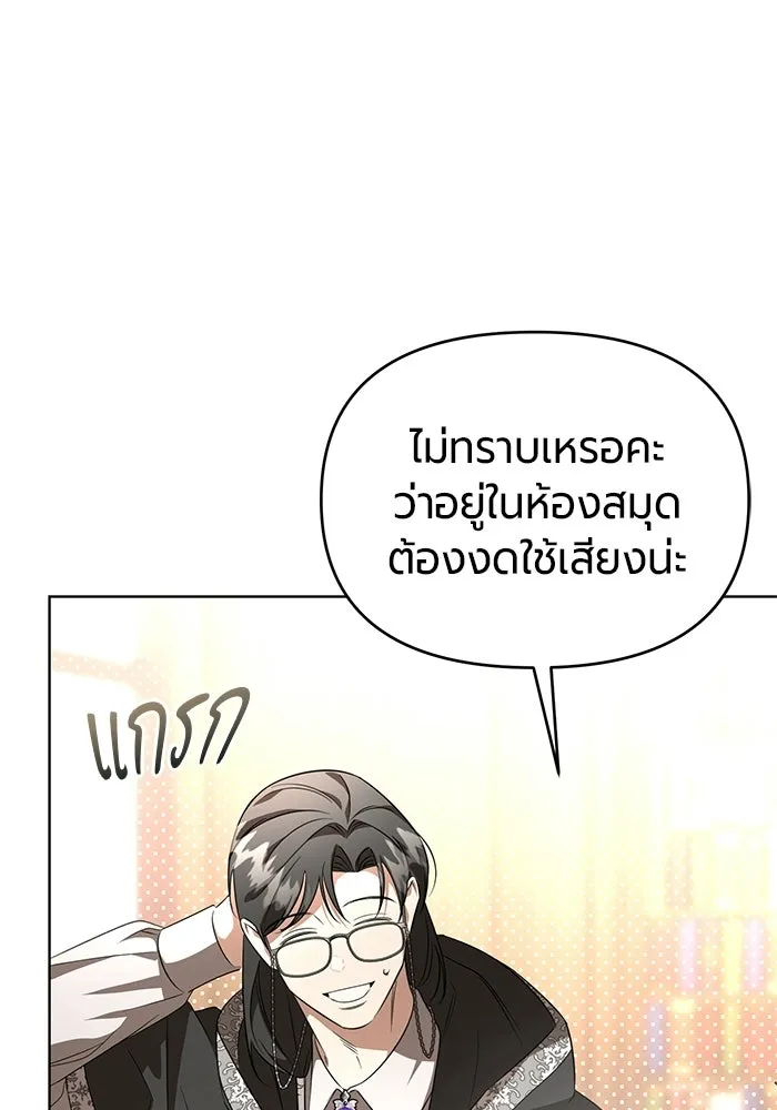 แด่ดยุกผู้สมบูรณ์แบบ ตอนที่ 7 รูปที่ 23