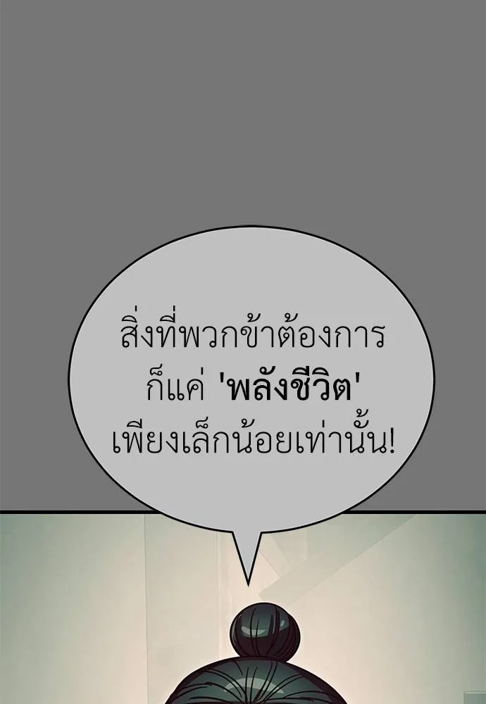 ยมราชลงทัณฑ์ ตอนที่ 59 รูปที่ 68