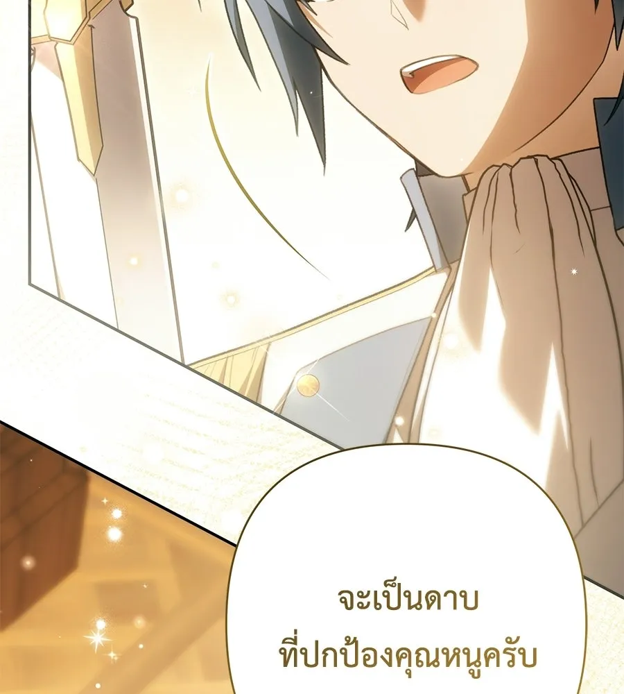 คุณพ่อของหนูคือศัตรูในชาติก่อน ตอนที่ 32 รูปที่ 103