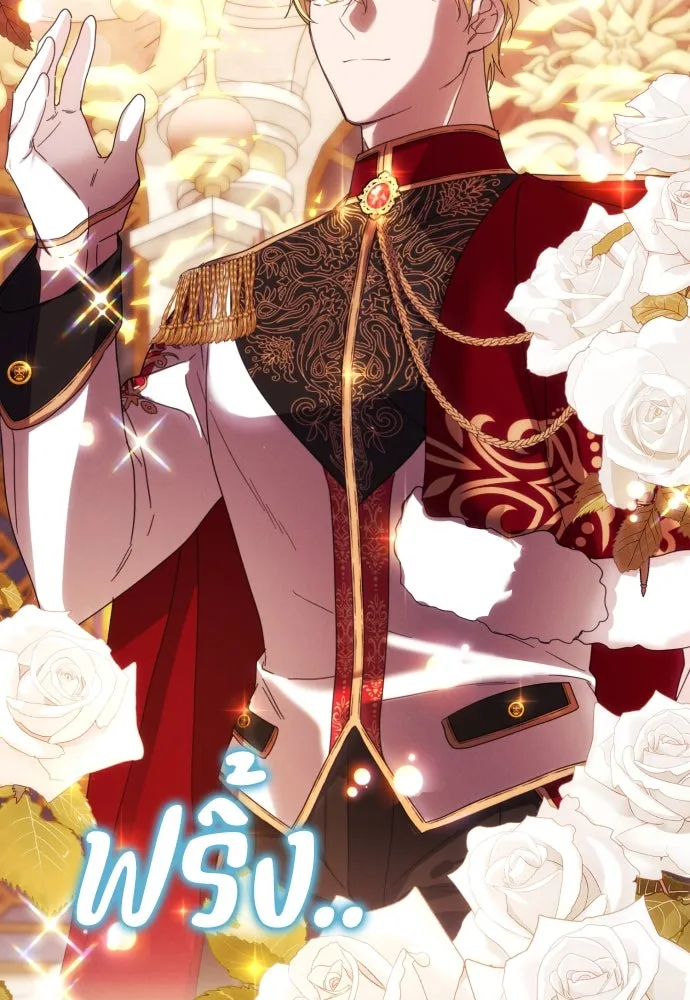 ฉันจะจีบท่านดยุกแดนเหนือ ตอนที่ 41 รูปที่ 5