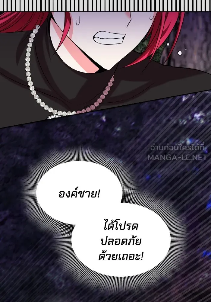 ทำแบบนี้ไม่ได้เพคะ องค์ชาย ตอนที่ 50 รูปที่ 117